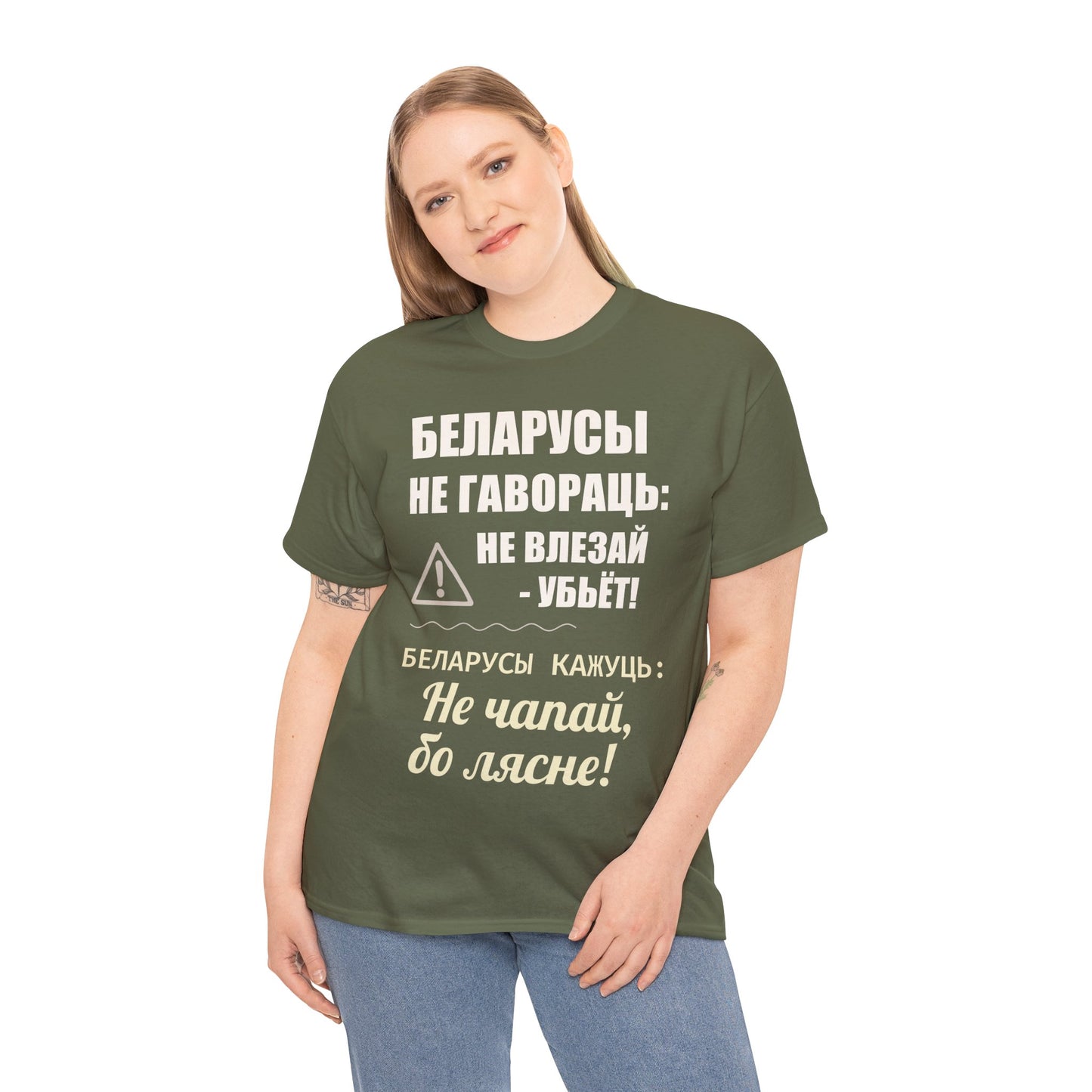 Цяжкая баваўняная футболка ўнісекс з папярэджаннем аб Беларусі - паўсядзённая выразная кашуля