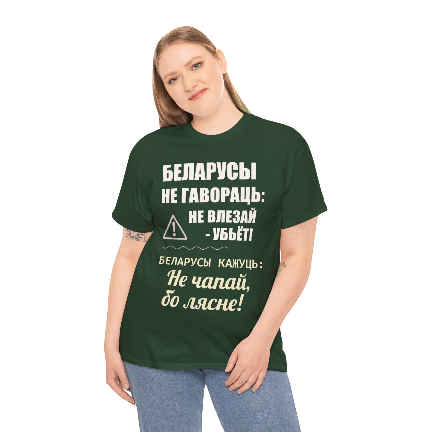 Цяжкая баваўняная футболка ўнісекс з папярэджаннем аб Беларусі - паўсядзённая выразная кашуля