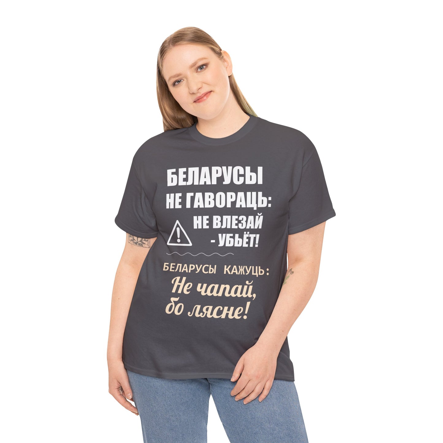 «Беларускае папярэджанне» – Унікальная ўнісэкс цяжкая баваўняная футболка