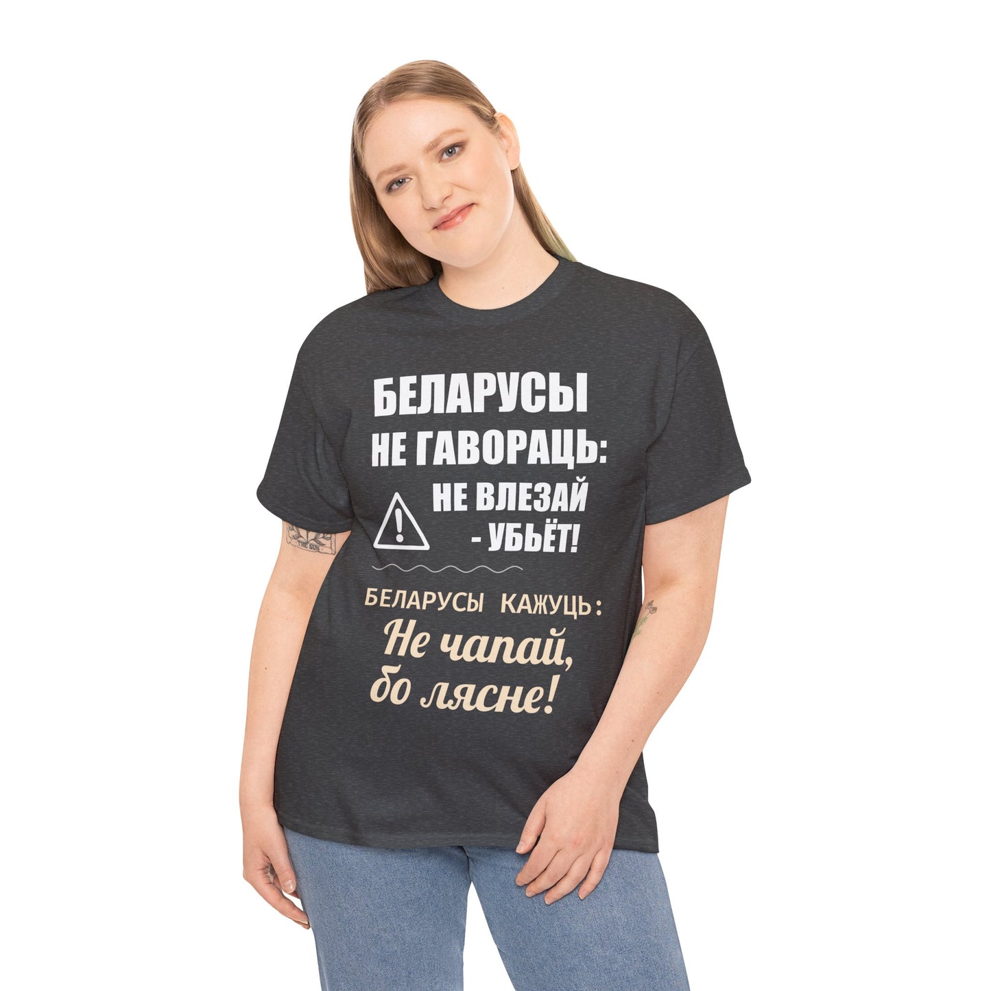 «Беларускае папярэджанне» – Унікальная ўнісэкс цяжкая баваўняная футболка